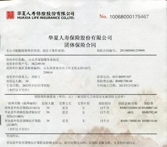 被保人姓名是什么意思