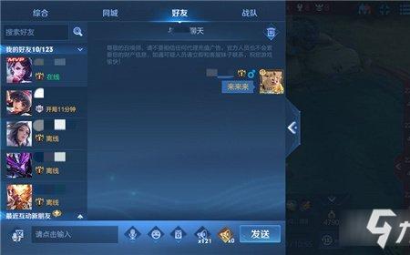 不下王者能知道好友在线不