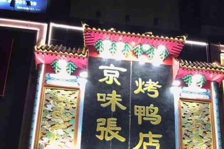 开一个北京烤鸭店需要多少人