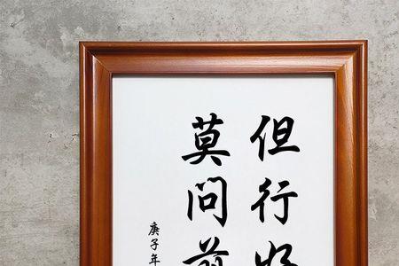 不畏前程啥意思