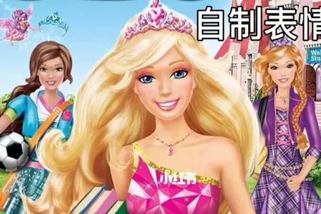 芭比之公主学院校长叫什么名字