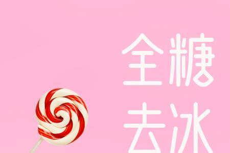 口糖是什么意思