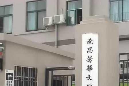 南昌芳华文化艺术学校学费