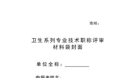 安徽省2022卫生副高职称评审条件