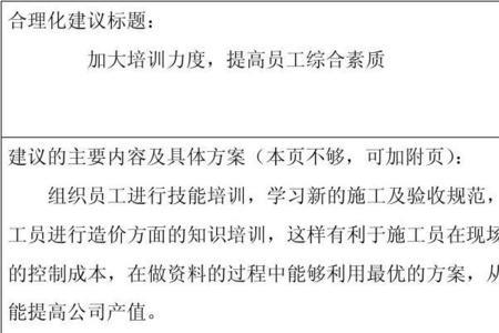 工厂的合理化建议