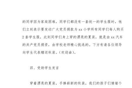 家族奖学助学活动主持词