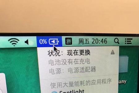 mac一直显示电量不足无法开机