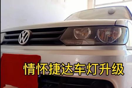 17款捷达大灯远光怎么调高低