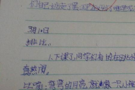 党是什么排比句