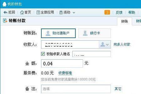 怎样查别人的财付通账户