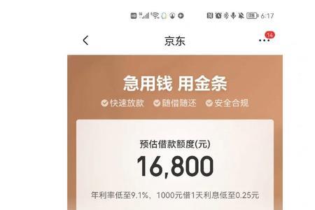 怎么看京东金条是否激活