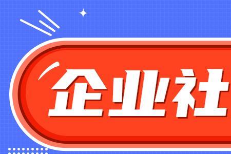 交企业社保怎样注销原来的医保