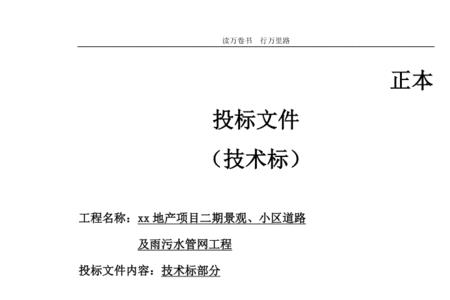 投标文件中工程造价由何组成