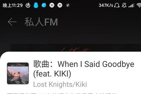 网易云私人fm怎么设置