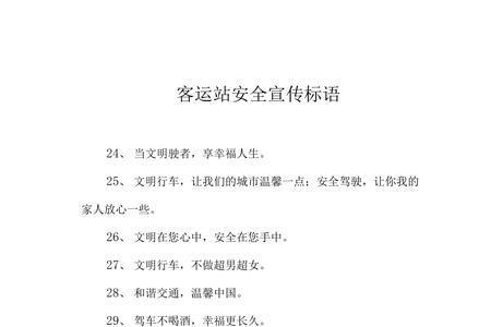 车辆车检霸气安全口号
