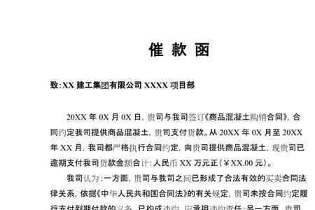 催缴函有什么用