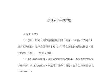 老板儿子生日祝福语