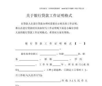 什么银行开户不需要工作证明