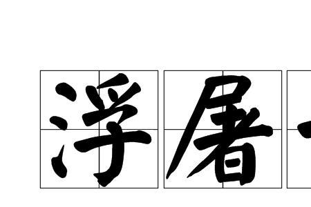 没法子读音是什么