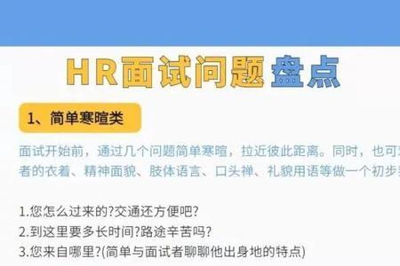 hr终面会聊什么