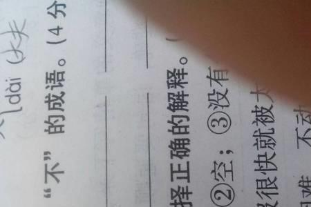 恨铁不成钢相近的成语