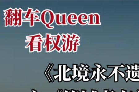 凛冬将至北境永不遗忘出自哪里