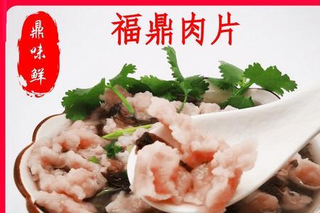福鼎肉片会用淋巴肉做吗