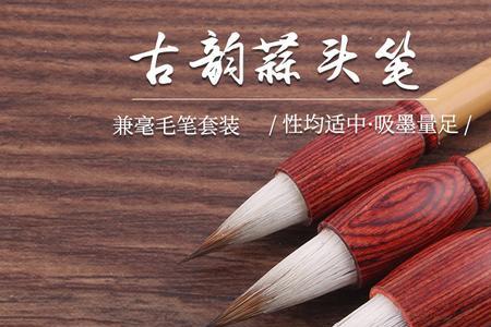 蒜头毛笔排名第一的是哪种