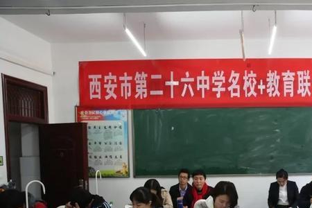 西安3中和26中哪个好
