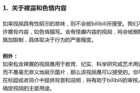 b站视频审核标准