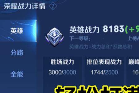 王者荣耀2500战力为啥赢一局加20分