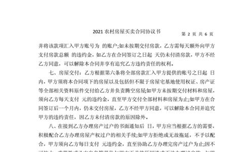 买新农村房子需要签合同吗