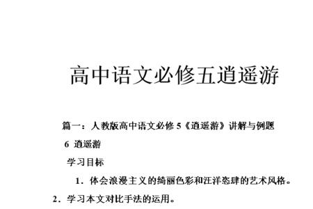 逍遥游几年级要会背