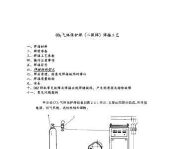 二氧化碳焊原理