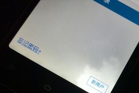 换屏以后屏幕四周泛白