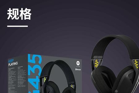 罗技g435耳机可以接线嘛