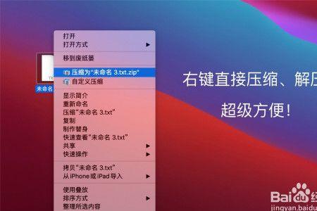 zip解压后怎么安装在mac电脑上
