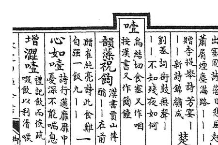 约在平水韵哪个韵部