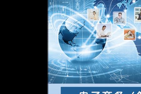 电子商务手段是什么