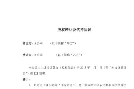 自持股权和代持股权区别