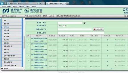 浦发银行手机银行怎么导出流水