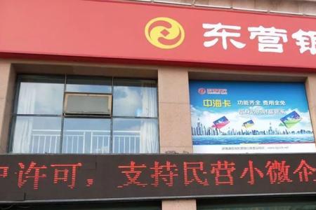 东营有哪些小银行