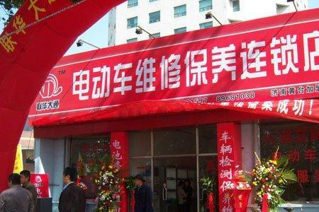 电动车维修店可以充电吗