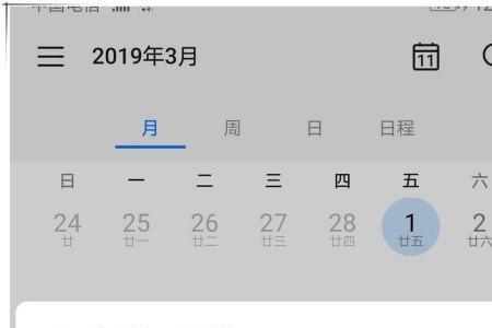 华为日历时间错误怎么改回来