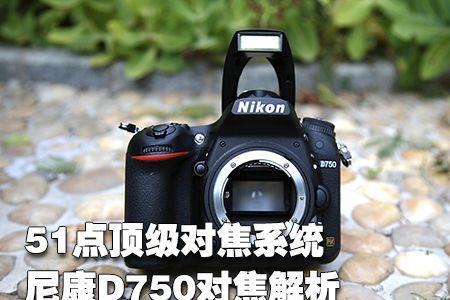尼康DF750照片拍不清是什么原因