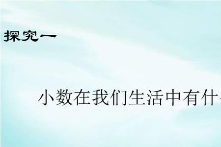 生活中没有小数会怎么样