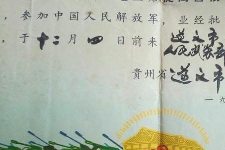 1979年冬季征兵条件