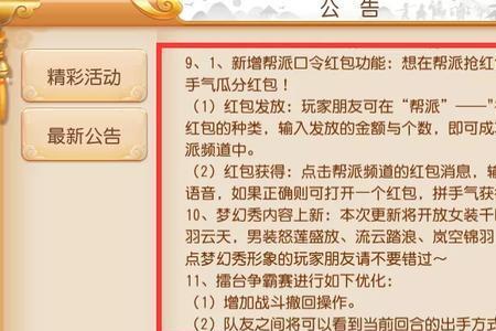 梦幻西游帮派红包转金怎么转