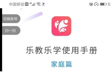 乐教乐学怎么进班级群