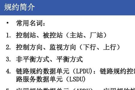 101规约和104规约的区别